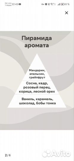 Отдушка для свечей ароматическая Новогодняя ночь