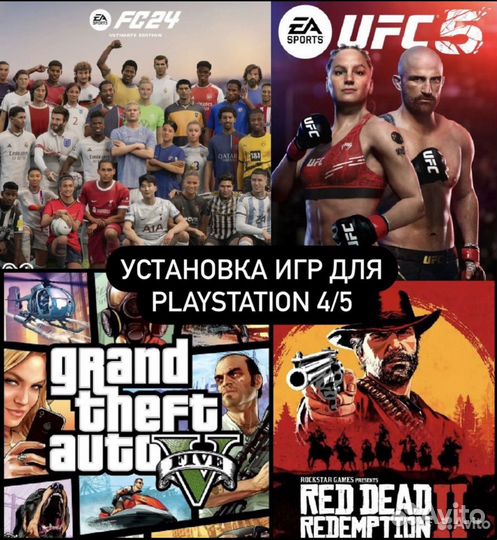 Устанвока игр PS4/PS5