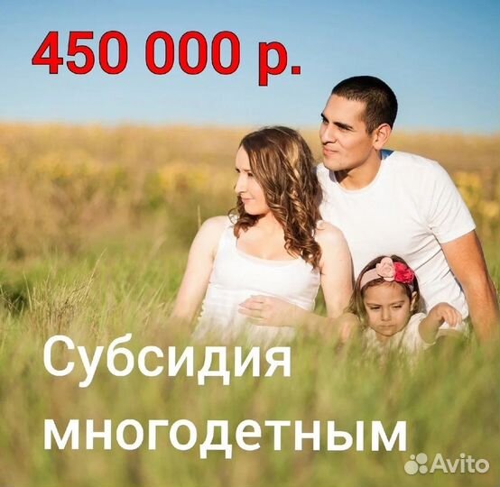 Субсидия 450 / Мат. Кап / плохая ки