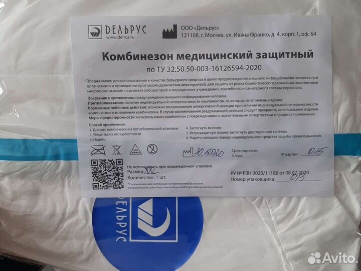 Комбинезон медицинский защитный