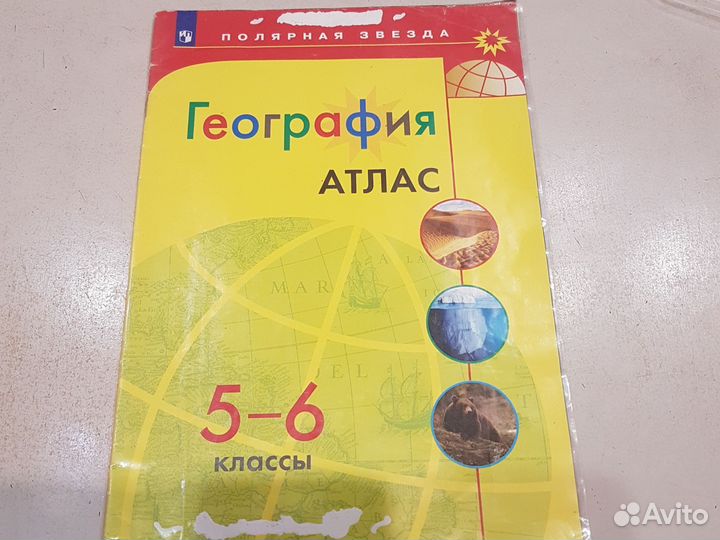 Атлас по географии 5-6 класс