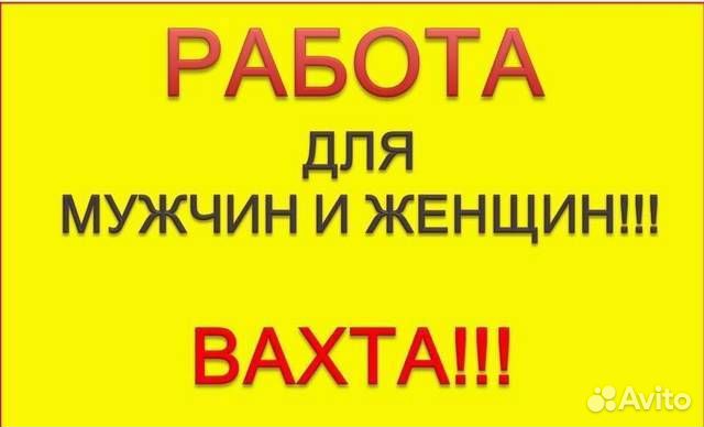 Фасовщица бортпитания в Шереметьево / Вахта