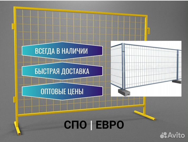 Переносные строительные ограждения