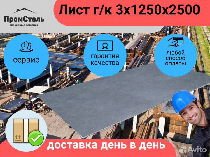Лист горячекатаный 3х1250х2500