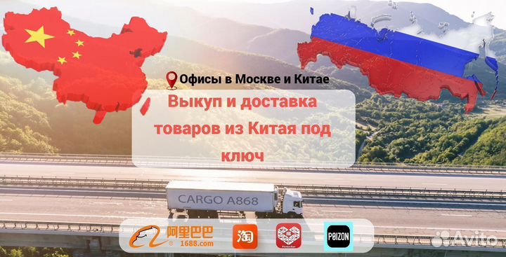 Карго доставка из Китая оптом