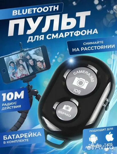 Bluetooth кнопка