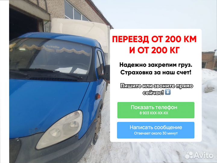 Дальние грузоперевозки от 200кг