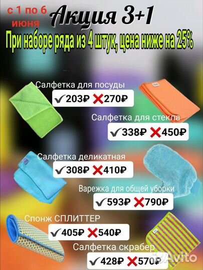 Салфетки гринвей, файберы для уборки, для стекла