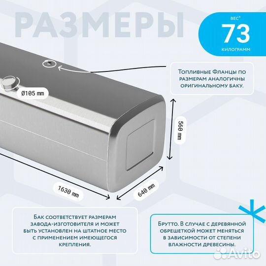 Топливные баки Mersedes Atego до 690 литров