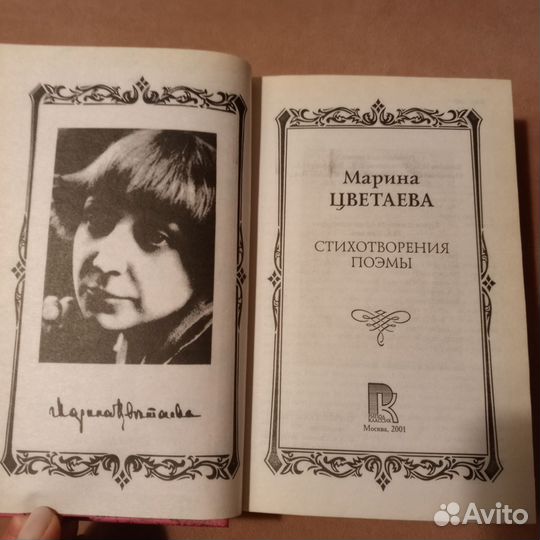 Цветаева. Стихи
