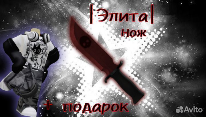 Элита + подарок Murder Mystery 2