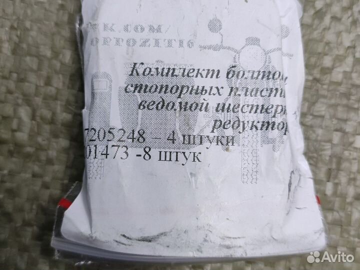 Набор болтов и пластин шестерни редуктора Урал