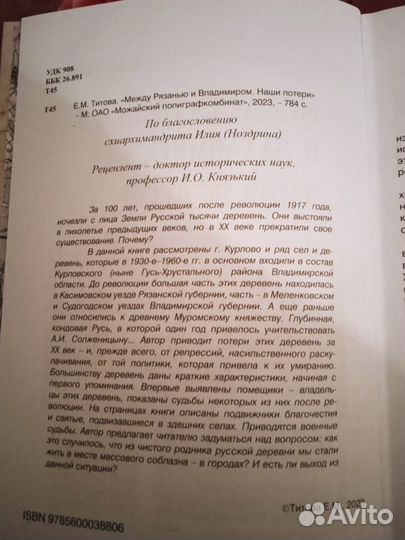 Книги. Между Рязанью и Владимиром. Наши потери