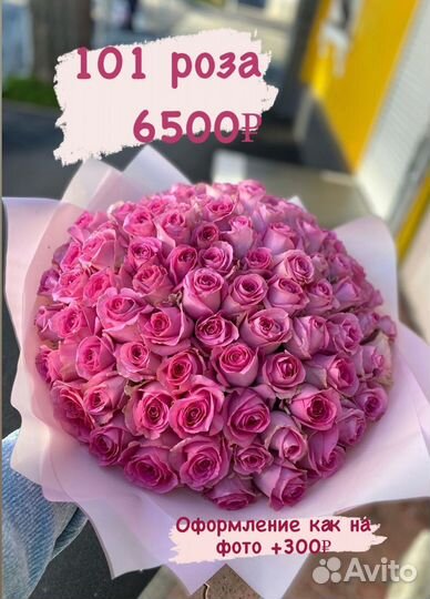 Евпатория 101 роза доставка, Проспект Победы 39