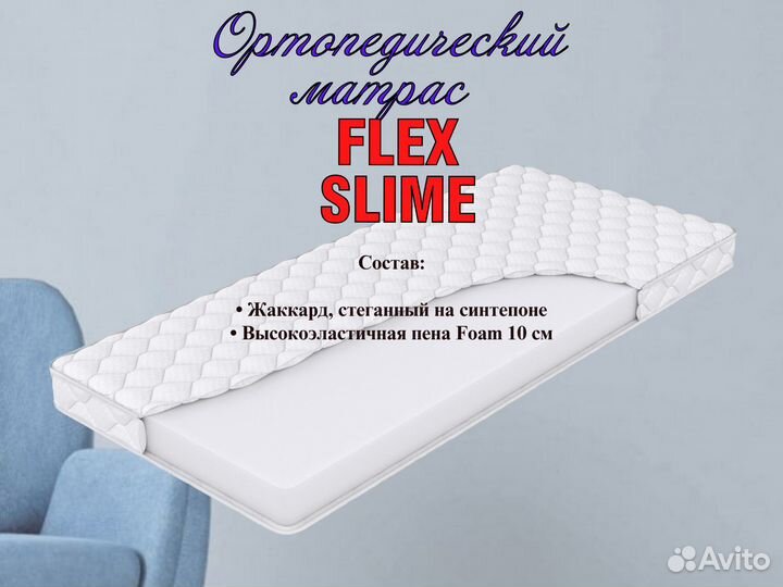 Ортопедический матрас flex slime 140*200