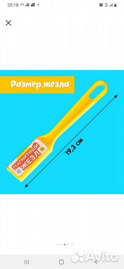 Магнитный жезл и фишки