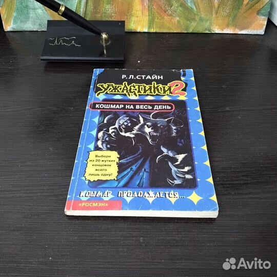 Кошмар на весь день