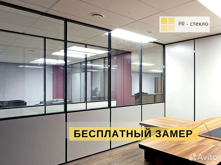 Стеклянные офисные перегородки