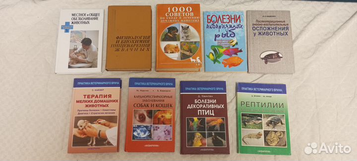 Книги по ветеринарии