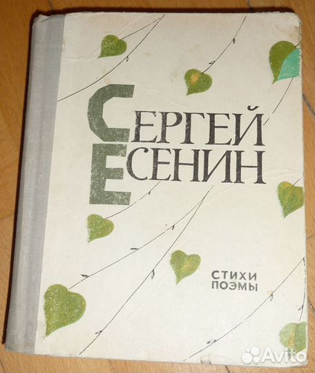 Книги С.Есенина