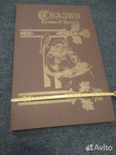 Сказки братьев Гримм