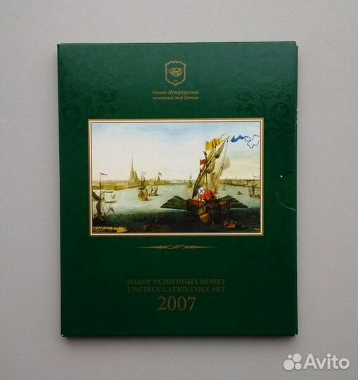 Годовой набор монет 2007