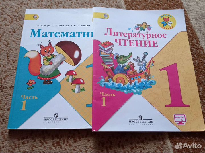 Продам учебники для первоклассников