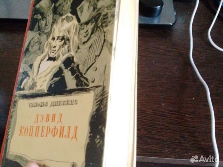 Дэвид Копперфильд