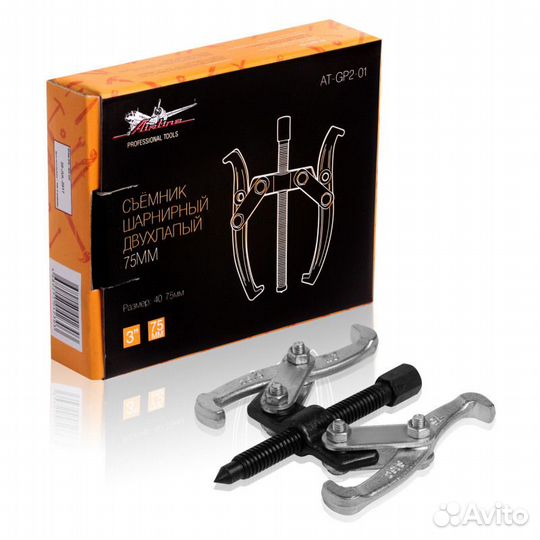 Съёмник шарнирный двухлапый 75 мм (4075 мм) AIR