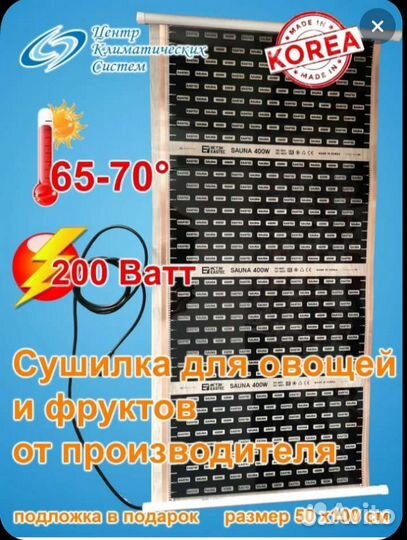 Инфракрасная сушилка для фруктов, обогреватель