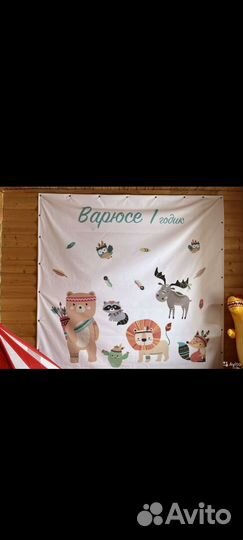 Баннер Варюсе на 1 годик