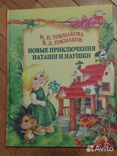 Детская книга Белфакс
