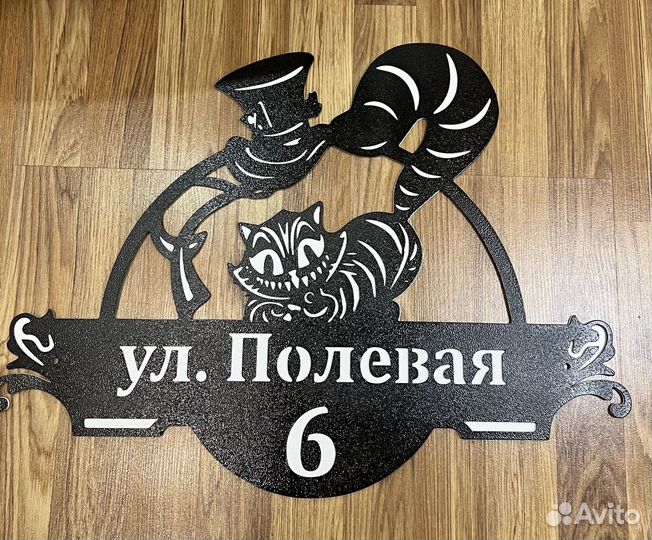 Адресная табличка из металла