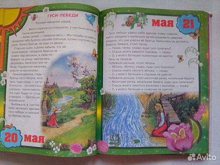 Детские книги. 365 сказок