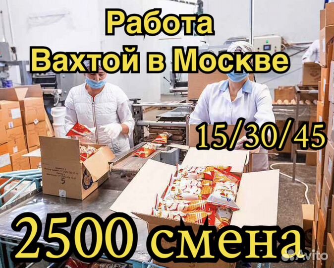 Вахта в Ростове. Разнорабочий. Высокая Ставка