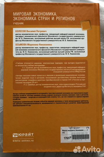 Мировая экономика стран и регионов Колесов Осьмова