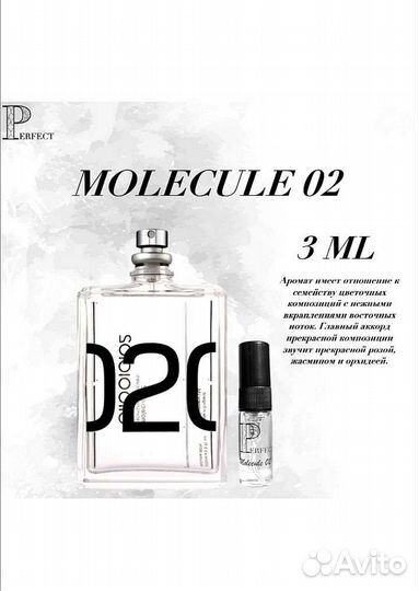 Мolecule 02 духи женские, пробник 3 мл