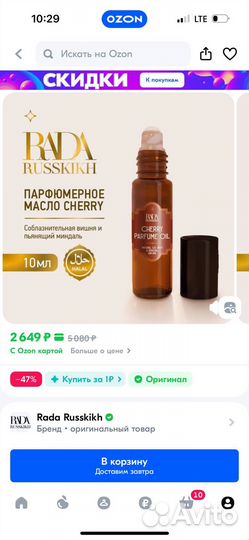 Духи Cherry Parfume Oil Rada Russkikh