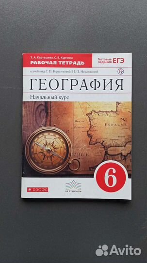 Рабочие тетради 6 класс