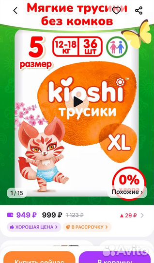 Подгузники трусики kioshi xl