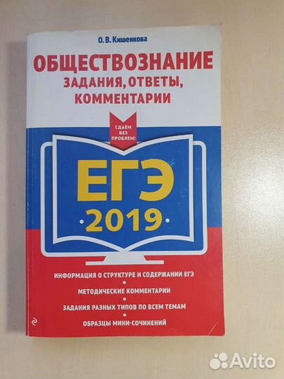 Обществознание Кишенкова о.в