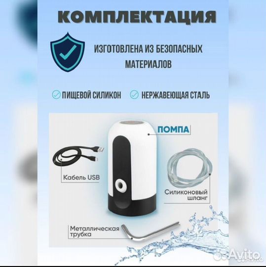 Помпа для воды электрическая