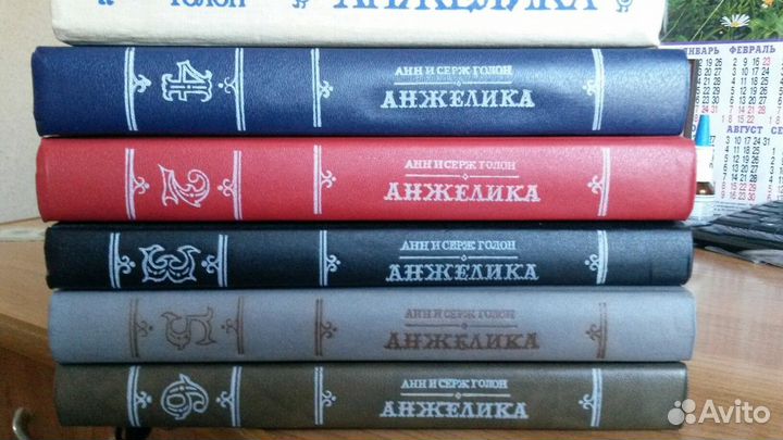 Анна и Серж Голон
