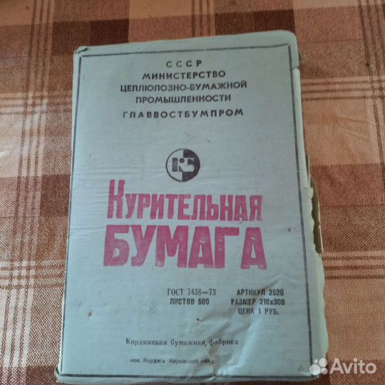 Бумага курительная