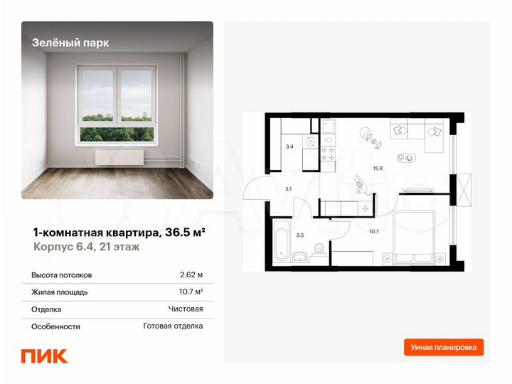 1-к. квартира, 36,5 м², 21/25 эт.
