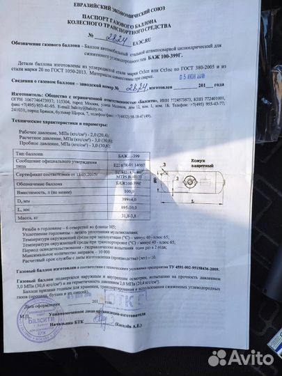 Баллон газовый бу 100л