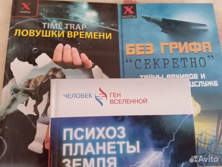 Книги Х-файлы, тайны, загадки пакетом