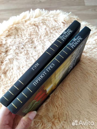 Книги Эрих Мария Ремарк Приют грёз и Гэм