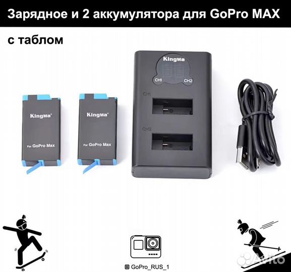 Зарядное и 2 аккумулятора для GoPro MAX