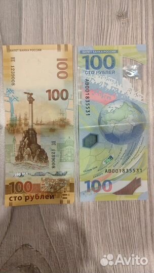2 коллекционные купюры 100р